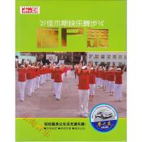 佳木斯广场舞DVD佳木斯快乐僵尸舞健身操 2DVD家用视频光盘碟片