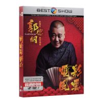 德云社郭德纲于谦相声小品精选集大全DVD高清光盘碟片汽车载DVD