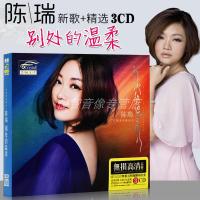 陈瑞cd碟片 正版发烧唱片网络情歌 汽车载无损音质唱片音乐光盘