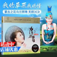 正版 乌兰图雅专辑 无损音质草原歌曲光盘片 黑胶碟 3CD精装