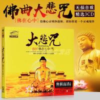 佛曲cd 佛教音乐歌曲梵音唱诵 正版汽车载无损音质光盘碟片