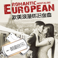 欧美英文歌U盘无损MP3音乐高品质怀旧经典老歌曲汽车用USB车载U盘