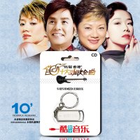 汽车载U盘MP3歌曲16G 历届香港十大劲歌金曲 经典老歌 无损音质