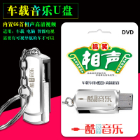 车载音乐U盘MP4高清影音搞笑相声郭德纲岳鹏经典幽默爆笑汽车U盘