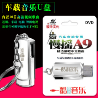 车载u盘音乐16G高清影音D慢摇A9精选酒吧中文DJ重低音汽车音乐MP4