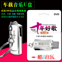 汽车载U盘音乐高清视影音十年好歌女人篇国粤语经典老歌怀旧金曲M
