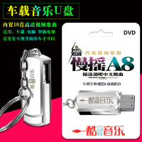 车载U盘MP4串烧DJ慢摇A8精选酒吧中文舞曲夜色DJ串烧高清影音16G