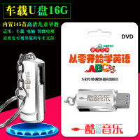 汽车载U盘MP4少儿英语从零开始学英语英文字母歌单词高清影音16G