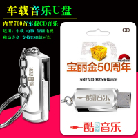 车载u盘音乐MP3带700首怀旧经典歌曲宝丽金50周年汽车cd介质