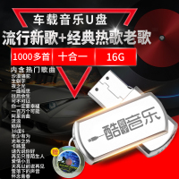 汽车U盘MP3音乐优盘16G华语流行经典老歌无损MP3歌曲车载网红送cd