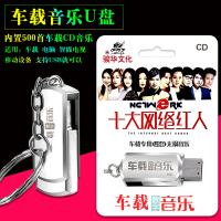 2018十大网络红人车载U盘音乐500首MP3庄心妍 门丽 云菲菲 冷漠