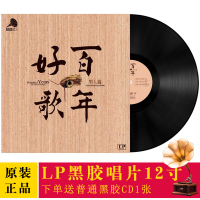 原装正版LP黑胶唱片 好歌百年男人篇 12寸碟片老式留声机唱盘碟片