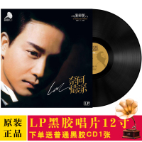 原装正版 张国荣黑胶唱片 LP老式留声机专用12寸碟片经典老歌唱盘