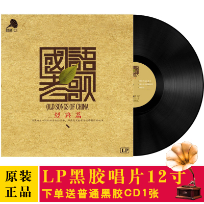 正版LP黑胶唱片国语老歌经典篇苏芮孟庭苇180g留声机专用12寸大碟