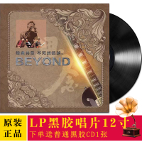 原装正版黑胶唱片beyond12寸老式留声机专用33转LP黑胶唱片碟片