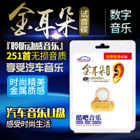 金耳朵发烧 试音碟国语流行歌曲汽车无损音质民谣车载黑胶u盘