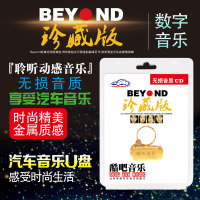 正版beyond专辑黄家驹粤语经典音乐光辉岁月黑胶汽车载u盘cd音质