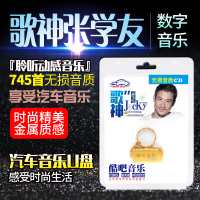 张学友u盘正版经典老歌流行音乐无损黑胶音质汽车载优盘碟片