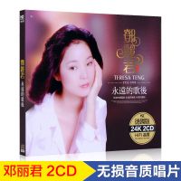 邓丽君cd正版专辑 经典老歌流行音乐光盘 汽车载CD碟片无损cd唱片