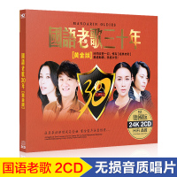 正版华语经典国语老歌汽车CD音乐光盘合辑车载cd碟片无损黑胶唱片