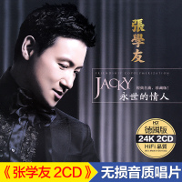 张学友cd专辑正版CD经典老歌流行音乐cd唱片无损光盘汽车载cd碟片