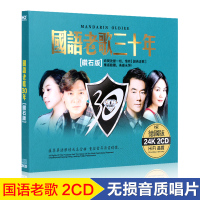 正版车载cd碟片华语经典国语老歌汽车音乐光盘合辑无损cd唱片