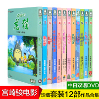 正版宫崎骏动画片电影全集龙猫千与千寻天空之城DVD动漫光盘碟片
