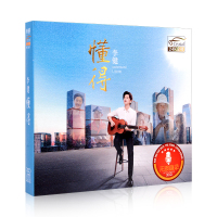 李健正版cd专辑 懂得 贝加尔湖畔民谣歌曲车载cd碟片光盘黑胶唱片