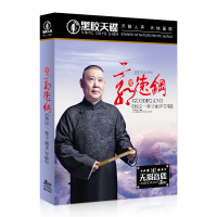郭德纲相声cd 正版汽车载cd音乐碟片 搞笑相声小品郭德纲于谦精选