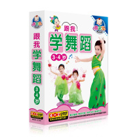 正版幼儿童宝宝真人启蒙学跳舞蹈高清DVD艺术视频教育材光盘碟片