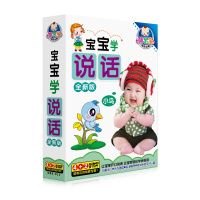 正版幼儿童益智启蒙早教育DVD宝宝学说话高清视频教学材光盘碟片