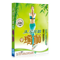 正版瑜伽dvd 初级入门教程光盘从零学瑜伽瘦身健身操高清视频碟片