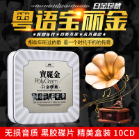 正版宝丽金车载cd光盘碟片经典粤语老歌合辑汽车音乐黑胶无损唱片