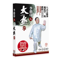 正版李德印8式太极拳初级入门健身视频教学教材高清DVD 光盘碟片