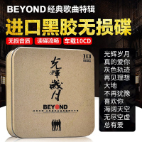 beyond黄家驹正版专辑汽车载CD音乐歌曲光盘cd碟片纪念版黑胶唱片