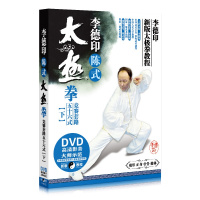 正版李德印陈式太极拳56式竞赛套路下示范入门教学材DVD光盘碟片