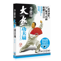 正版李德印太极功夫扇下初级入门视频示范教学材高清DVD光盘碟片
