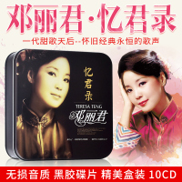 邓丽君cd光盘正版专辑 车载CD碟片经典老歌曲全集黑胶唱片 珍藏版