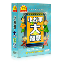 宝宝幼儿早教光盘儿童育儿双语教材碟片小故事大智慧高清蓝光DVD