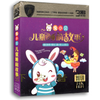 正版 儿童睡前故事 无损音质 24K金碟 3CD精装