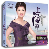 正版 叶丽仪专辑 上海滩 无损音质歌曲光盘片 3CD 24K金碟