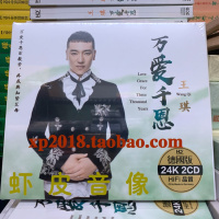 正版 王琪专辑 万爱千恩 站着等你三千年 无损音质 2CD 金碟