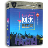 正版 荷东的士高 经典慢摇DJ 无损音质 24K金碟 3CD精装