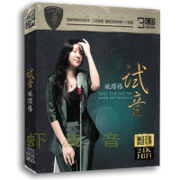 正版 姚璎格试音专辑 发烧碟 无损音质 24K金碟 3CD