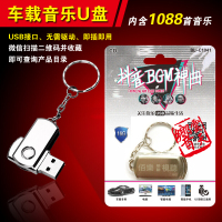 2018抖音神曲U盘新歌网络流行DJ汽车载MP3无损音乐歌曲16G金属USB