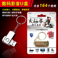 陈氏杨氏太极拳教学基础标准传统老架太极剑中华太极扇MP4视频U盘