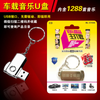 汽车U盘车载音乐带歌曲MP3无损流行新歌草原DJ国粤语情歌16G金属