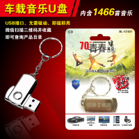 70后青春再见怀旧经典老歌国粤语无损音乐MP3汽车载U盘带歌曲16G