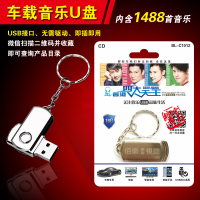 四大天王张学友刘德华郭富城黎明国粤语老歌MP3无损汽车载U盘16G