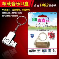 80后经典老歌怀旧流行国语粤语汽车载音乐优盘MP3带歌曲U盘16G